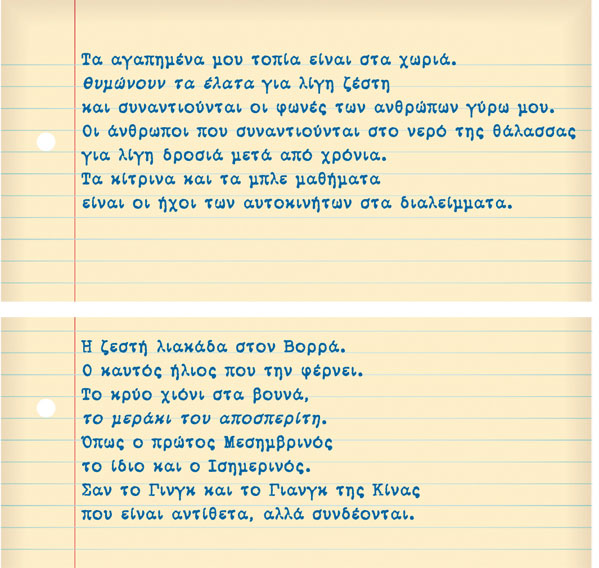 gatsos_school_poems-2.jpg